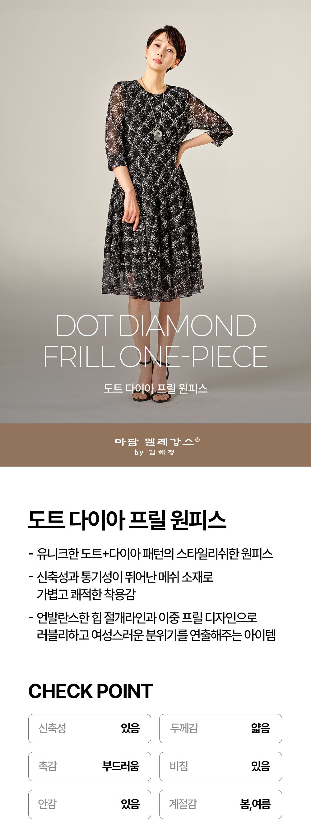 [마담엘레강스] 도트 다이아 프릴 원피스