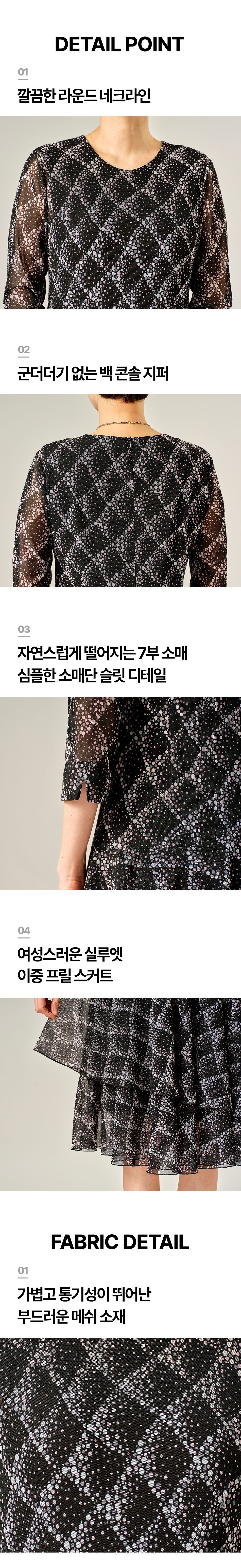 [마담엘레강스] 도트 다이아 프릴 원피스