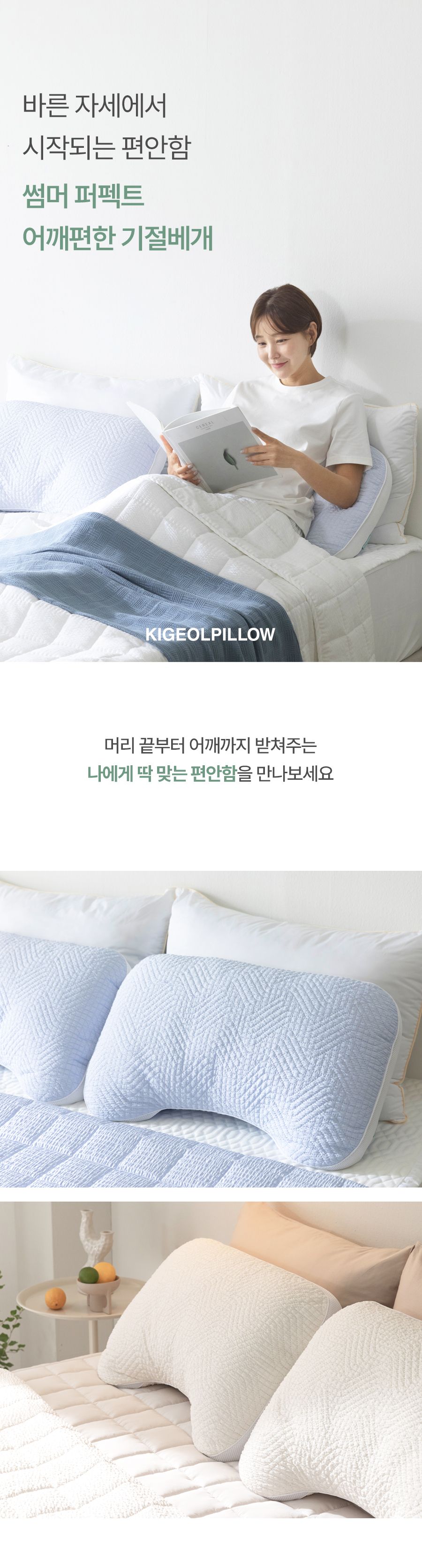 [2개세트] 통째로 빨아쓰는 기절베개 시즌4 (썸머 퍼펙트) ★무더위를 시원/쾌적하게!!★