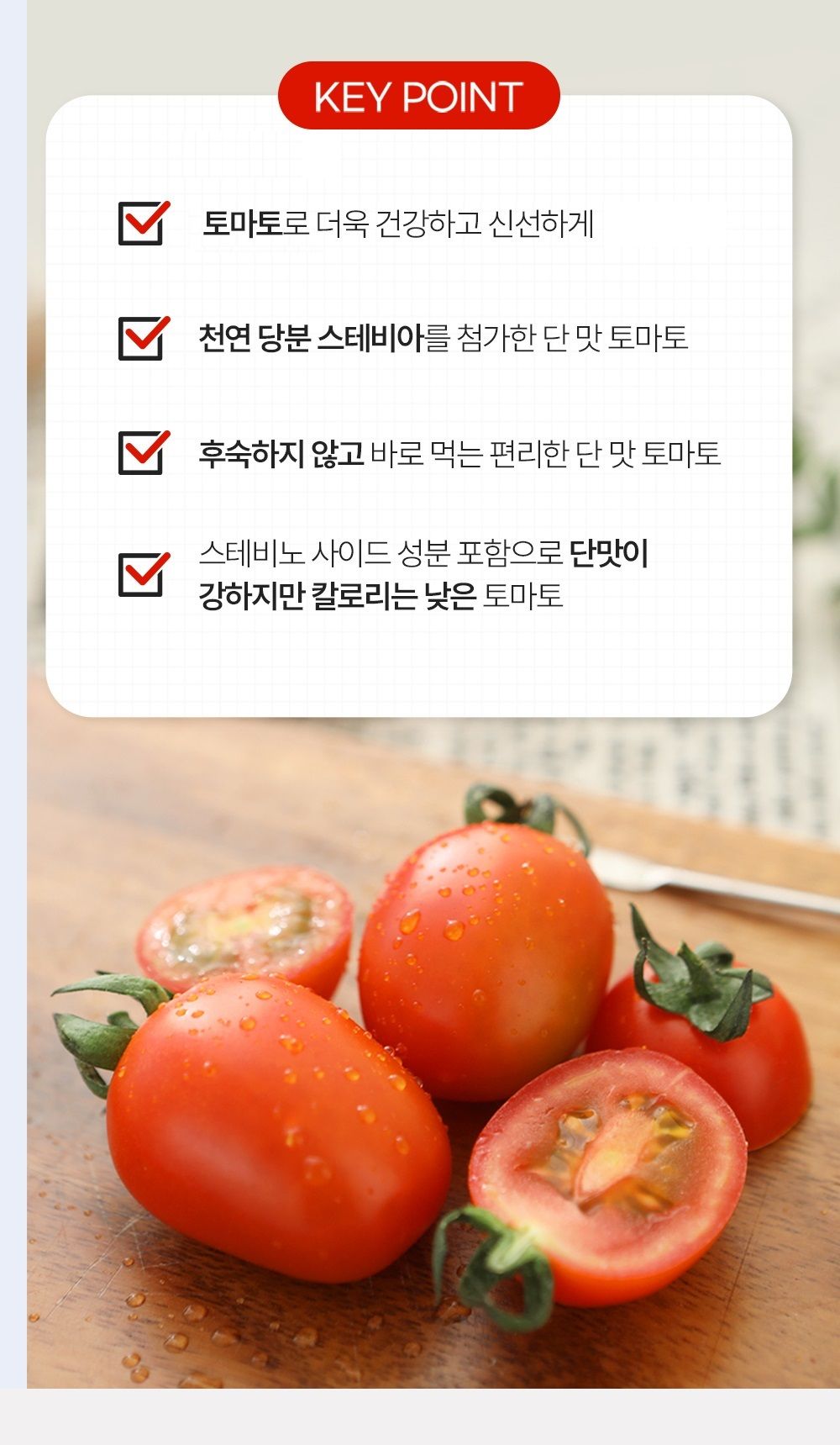 (일반)스테비아 방울토마토 500g * 12팩 [총6kg]