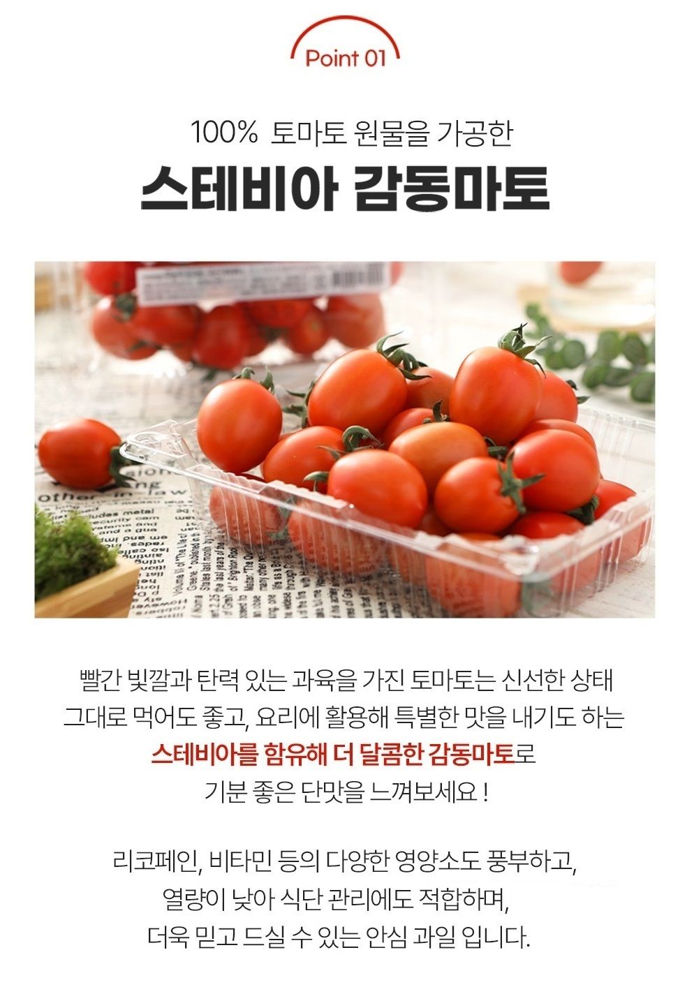 (일반)스테비아 방울토마토 500g * 12팩 [총6kg]