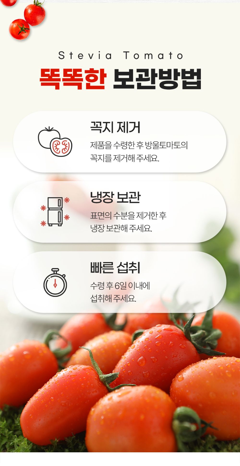 (일반)스테비아 방울토마토 500g * 12팩 [총6kg]
