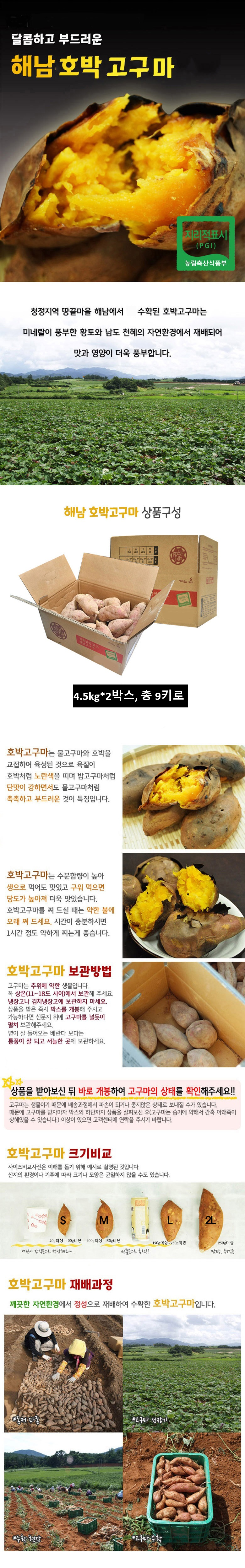 [슈퍼농부] 해남황토 호박고구마9kg
