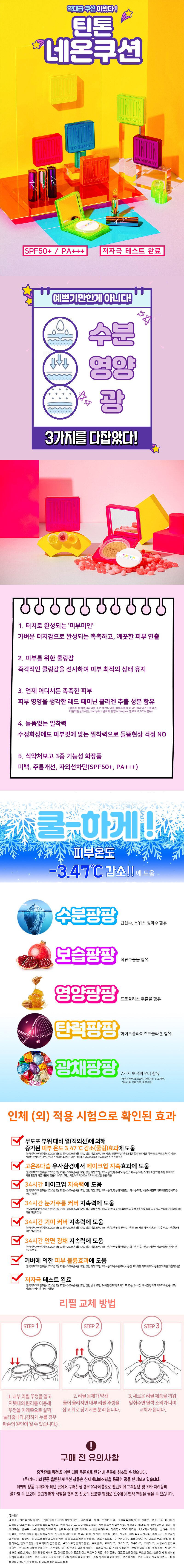 ★방송 중 구매가능★ [틴톤] 네온 쿠션 총 6개 (본품 3개 + 리필 3개) 단독 초특가 패키지