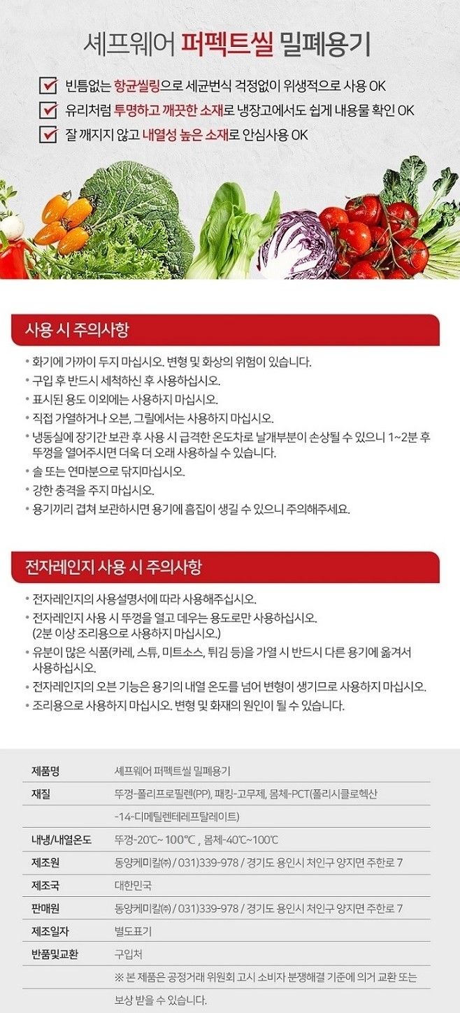 [50％ 반값세일!] 셰프웨어 퍼펙트씰 밀폐용기 대박구성 16종