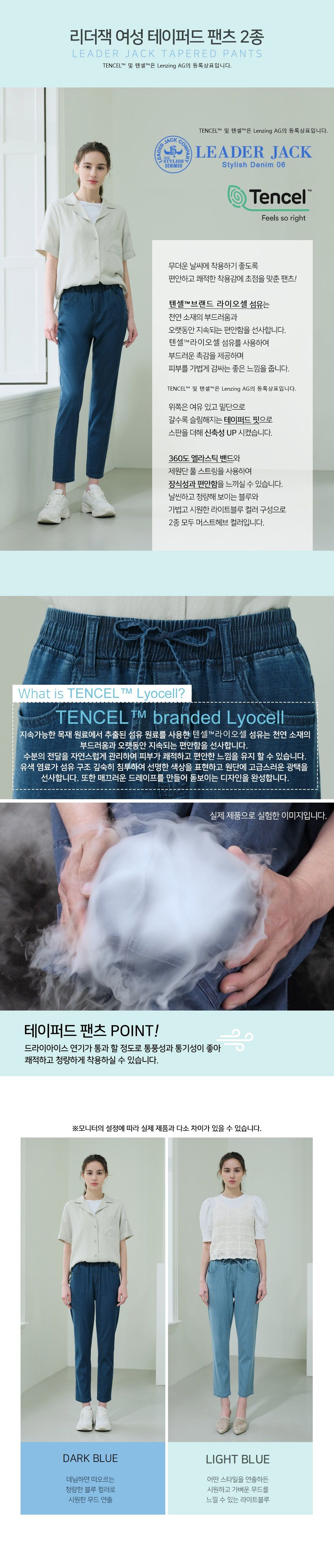 [리더잭] 여성 텐셀 테이퍼드 데님팬츠 2종
