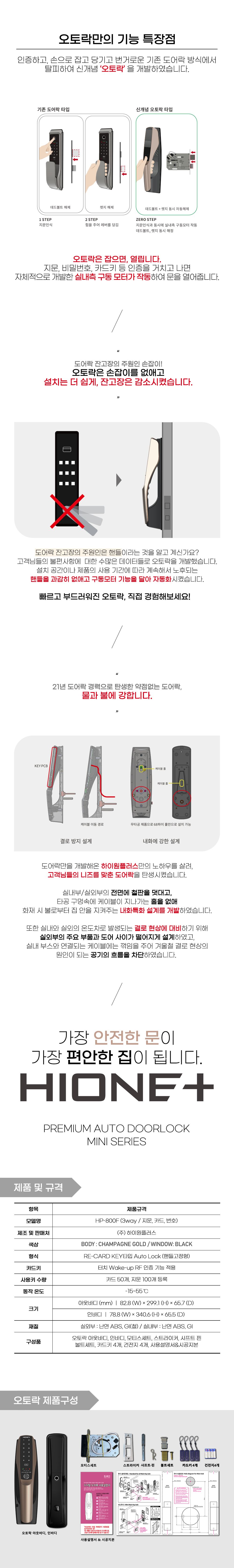 하이원플러스 오토락 도어락