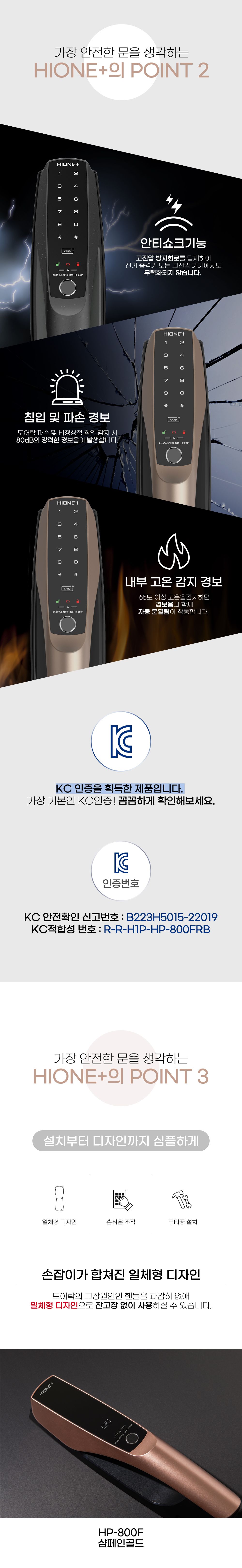 하이원플러스 오토락 도어락