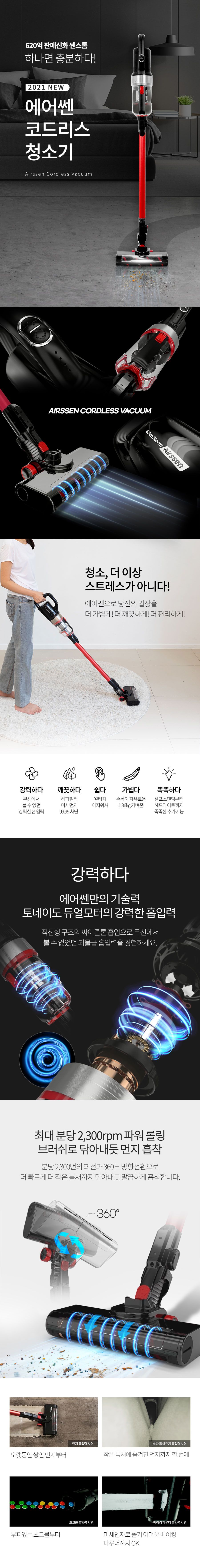 쎈스톰 에어쎈 무선청소기