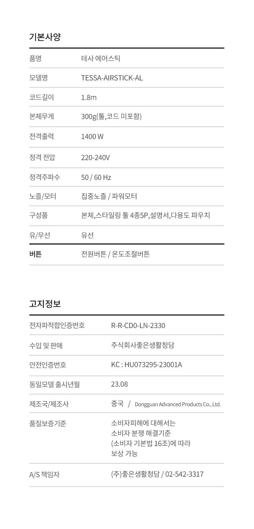 테사 에어스틱 멀티 스타일러