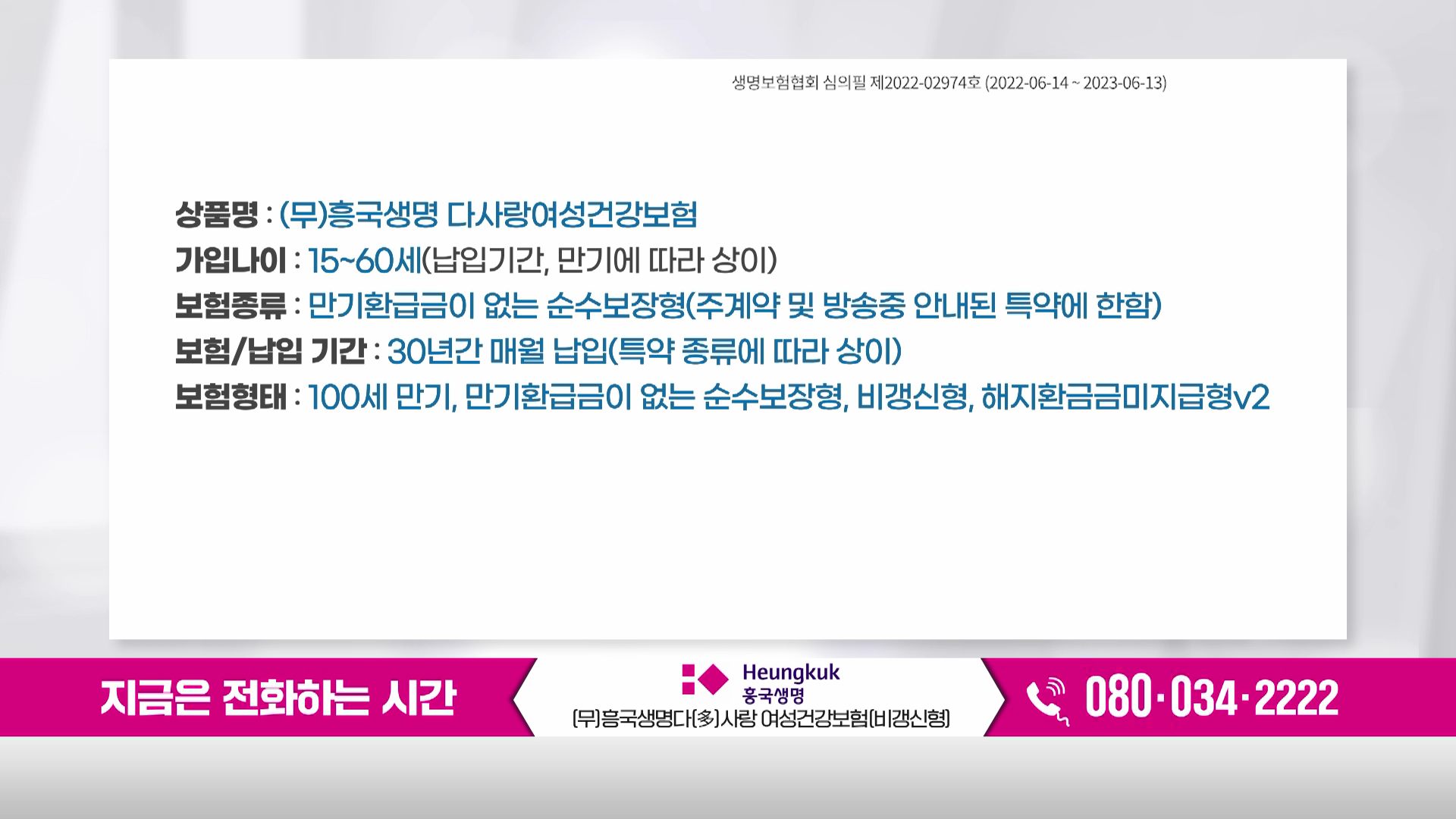 흥국생명 (무)암만보는 다사랑 건강보험