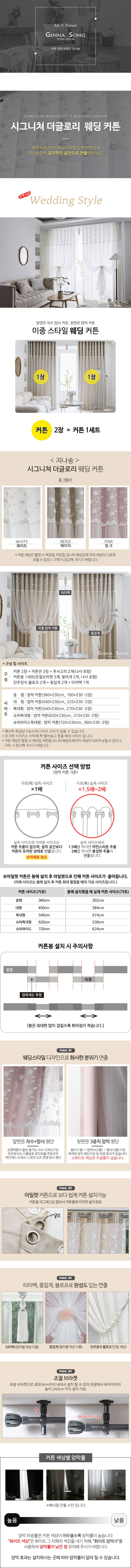 [W단독][중형] 지나송 시그니쳐 더글로리 웨딩라인 암막커튼 풀세트_자녀방 or 작은방