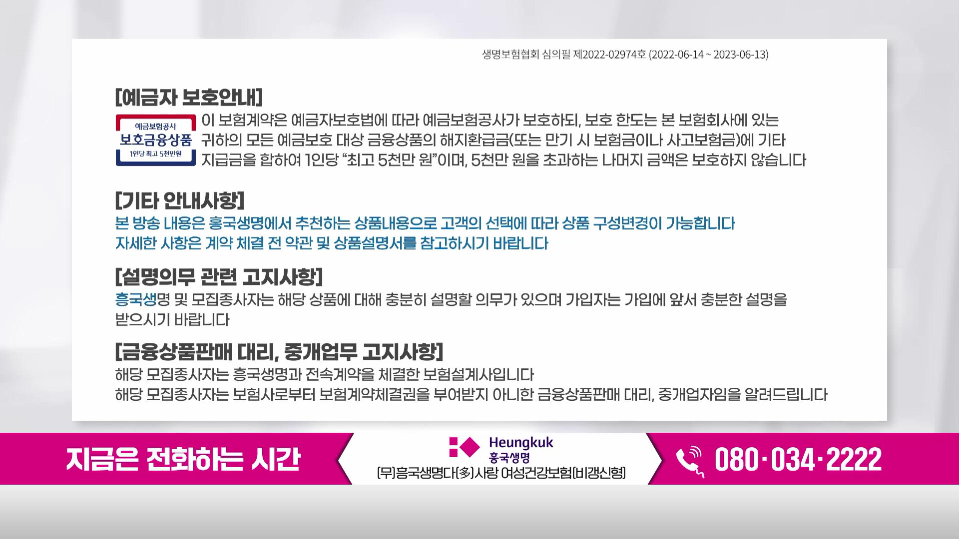 흥국생명 (무)암만보는 다사랑 건강보험