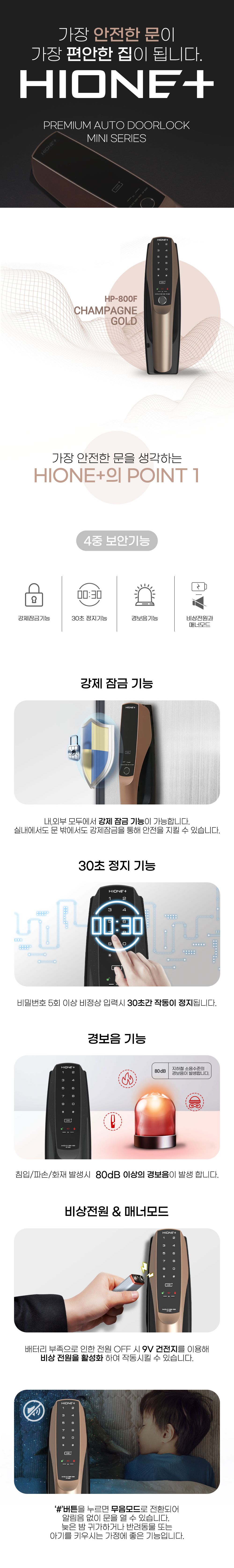 하이원플러스 오토락 도어락