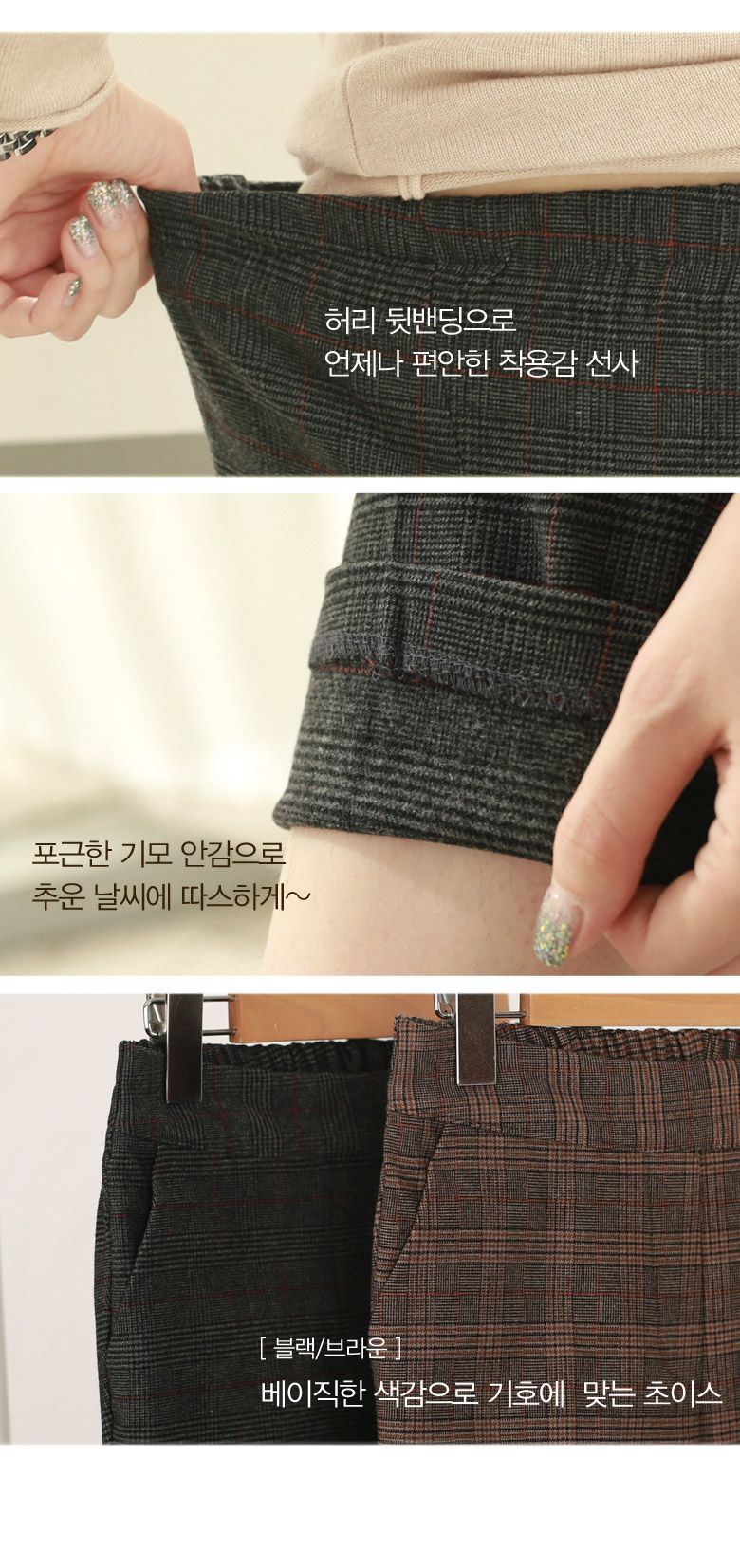 [웬디즈갤러리]메리 체크 기모 슬랙스 TPT008