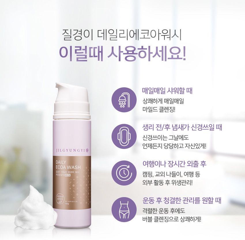 [질경이] [무료체험 본품1병 포함] 질경이 에코아워시 폼(150g) 7개 + 페미닌티슈 라이트(10매입) 8개