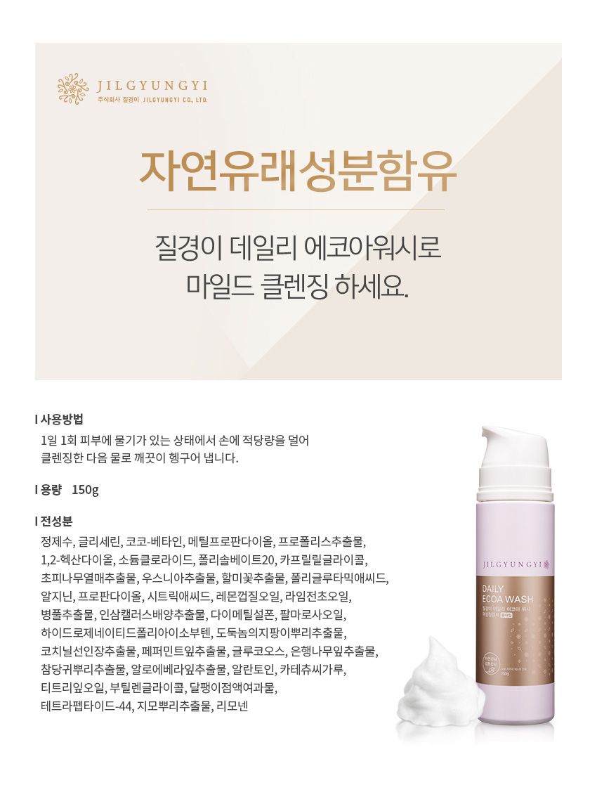 [질경이] [무료체험 본품1병 포함] 질경이 에코아워시 폼(150g) 7개 + 페미닌티슈 라이트(10매입) 8개