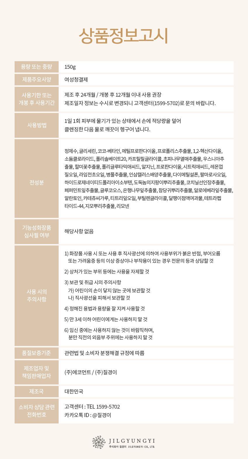 [질경이] [무료체험 본품1병 포함] 질경이 에코아워시 폼(150g) 7개 + 페미닌티슈 라이트(10매입) 8개