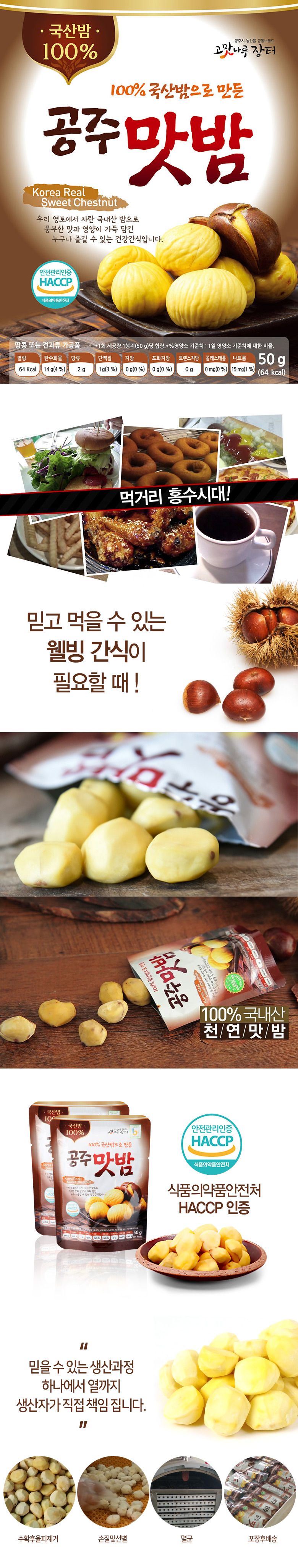 농가애 국산밤으로 만든 공주맛밤 50g × 30봉