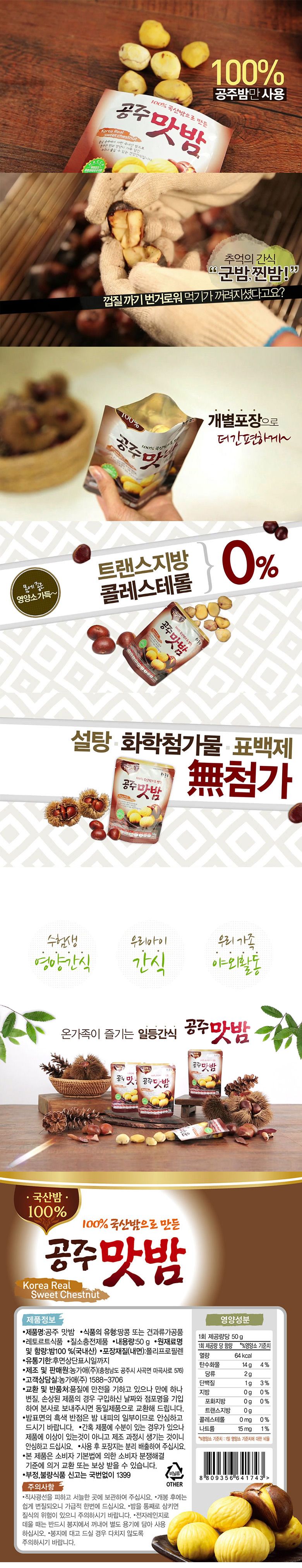 농가애 국산밤으로 만든 공주맛밤 50g × 30봉