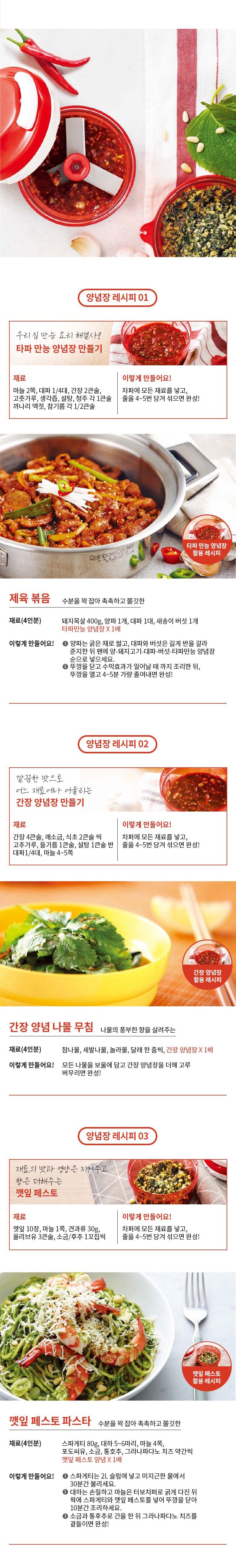 타파웨어 슈퍼소닉 미니 차퍼세트