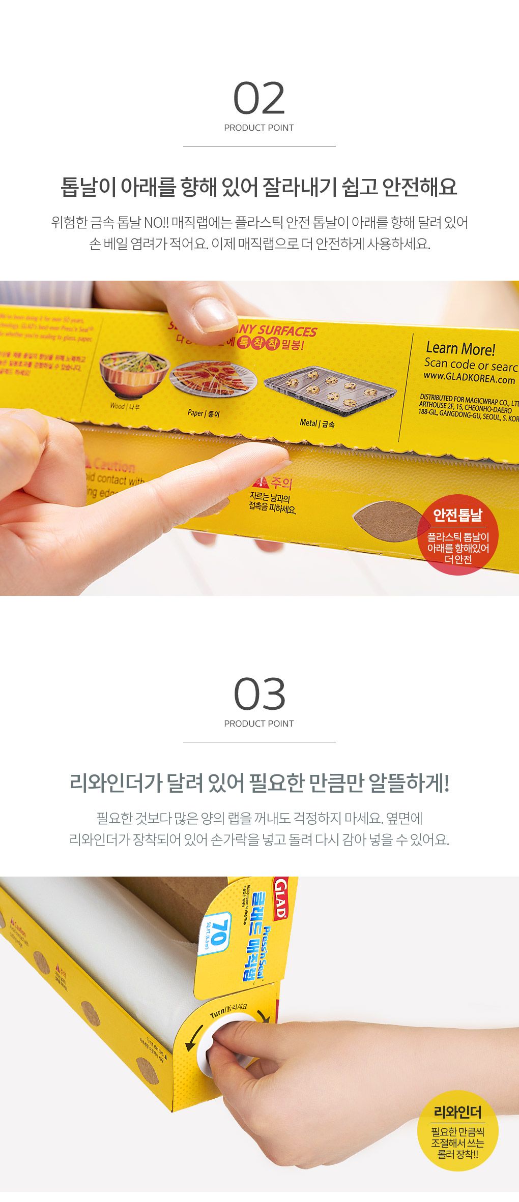 글래드 매직랩 홈콜렉션 일반형 12박스 (21.6m*30cm)