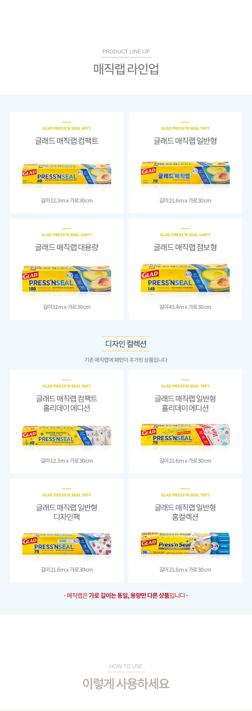 글래드 매직랩 홈콜렉션 일반형 12박스 (21.6m*30cm)