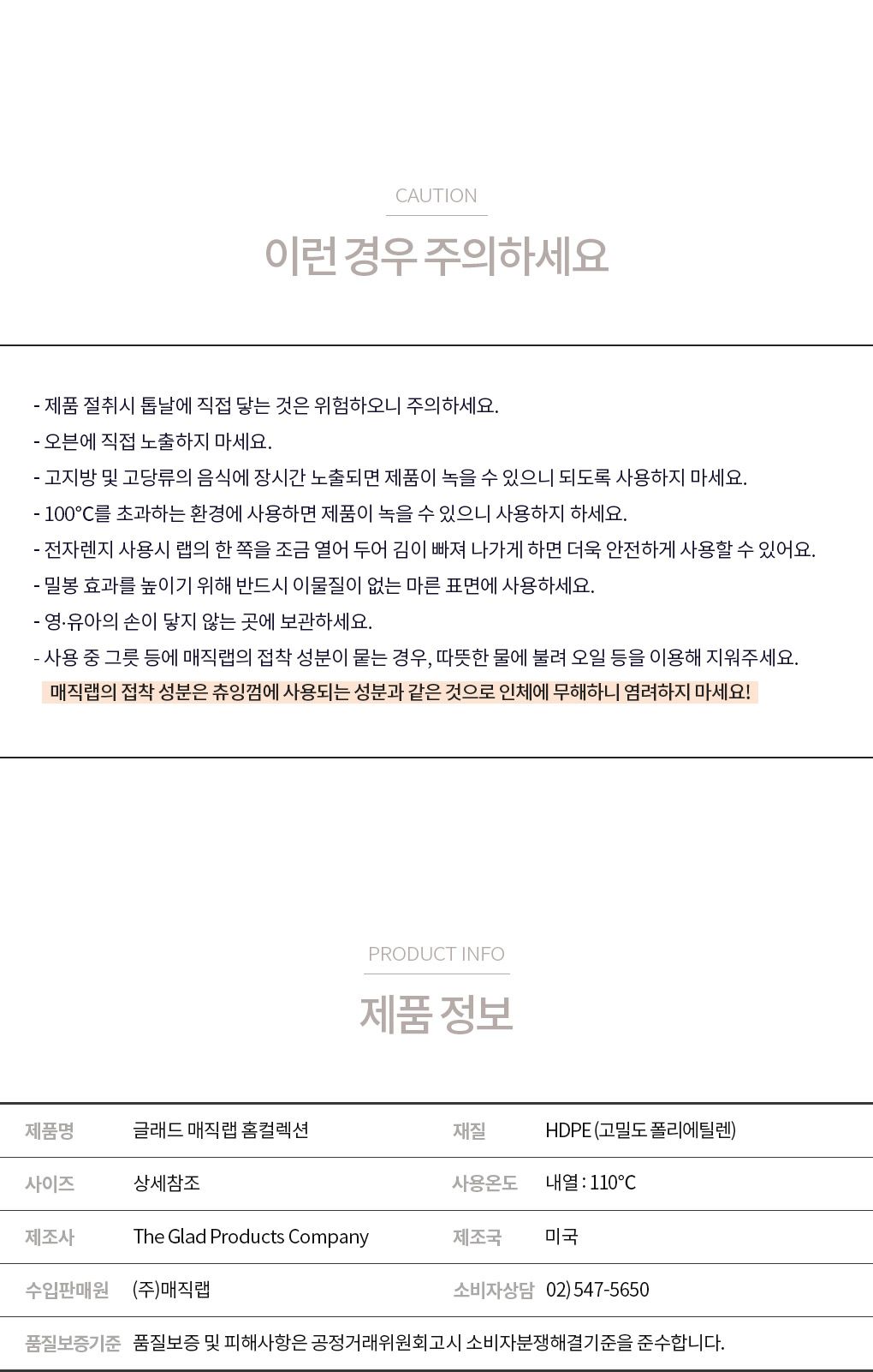 글래드 매직랩 홈콜렉션 일반형 12박스 (21.6m*30cm)