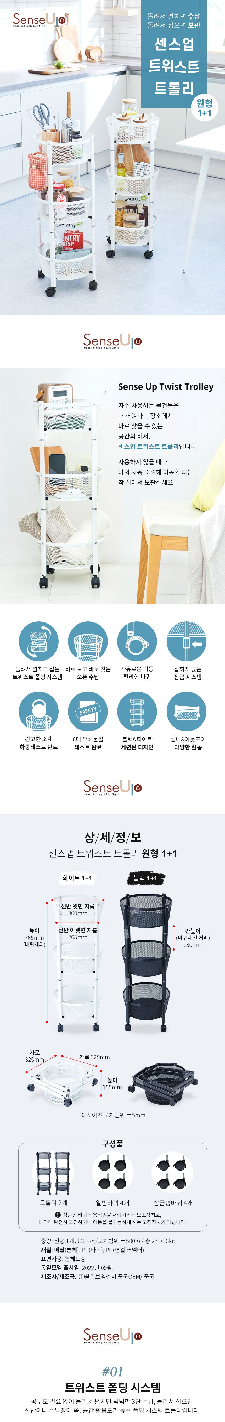 센스업 트위스트 철제 3단 트롤리 2세트