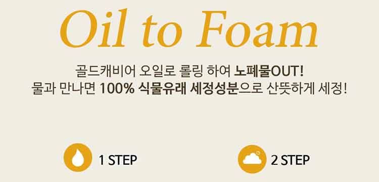 [최신상][무료체험]맥스클리닉 골드캐비어 오일폼 클랜저 기본구성(크리스탈괄사)