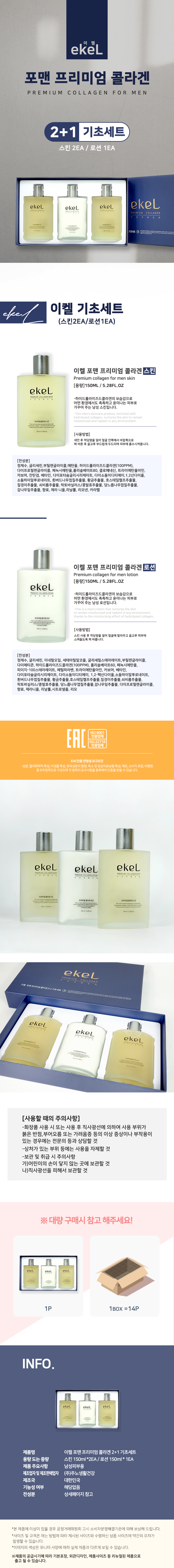 명절선물 이켈 콜라겐 기초 세트 포맨 프리미엄