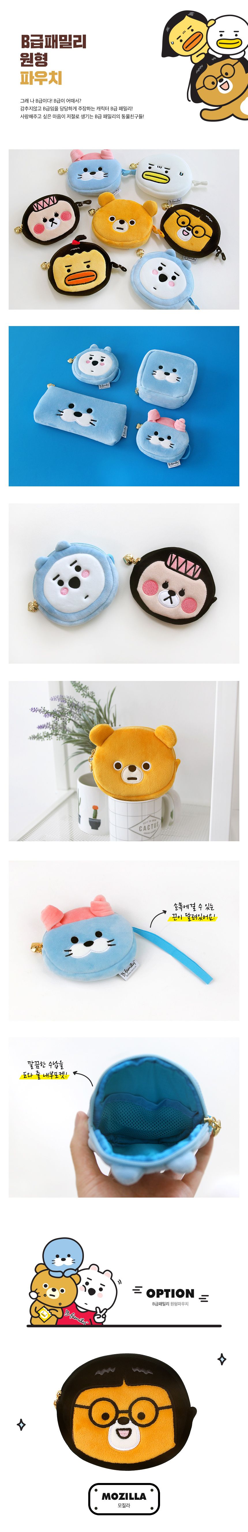 B급패밀리 원형파우치 쿨리
