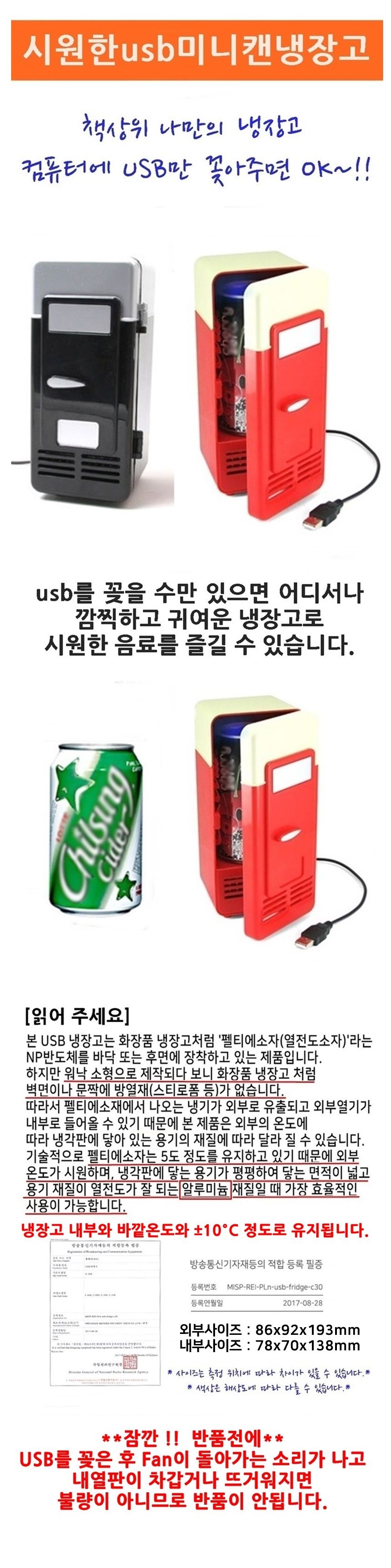 시원한usb미니냉장고 음료수냉장고 USB냉장고