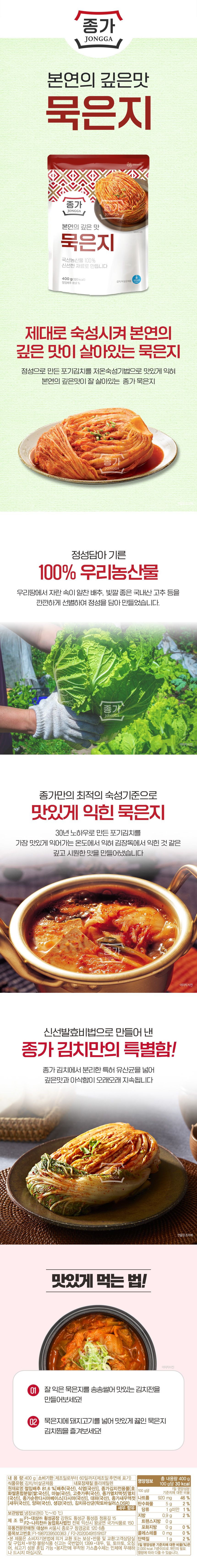 종가 중부식 포기김치 10.4kg (5.2kg*2)+묵은지 400g