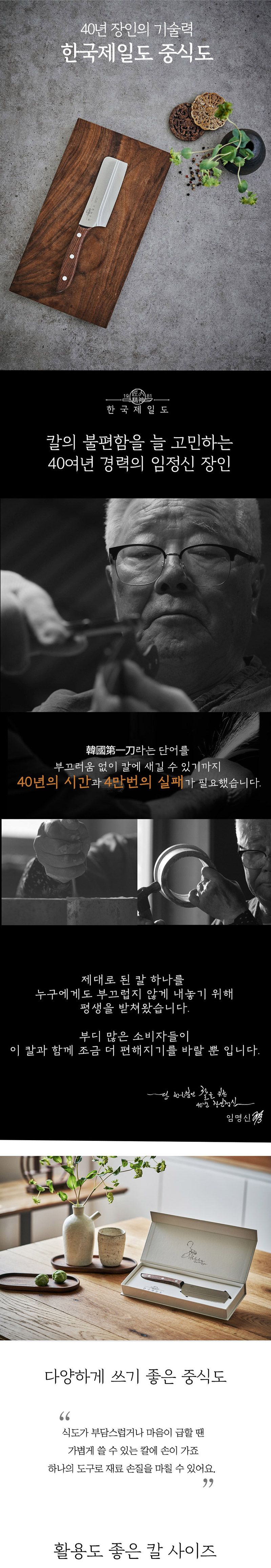 한국제일도 장인의 명품 칼 중식도 13cm