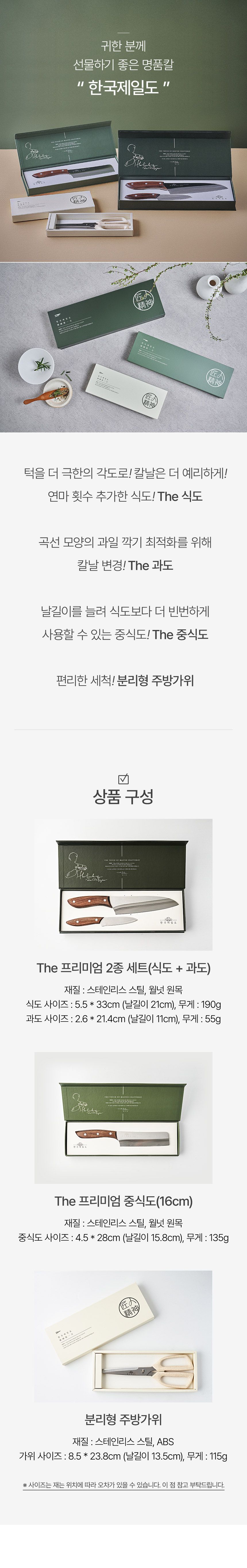[카드 5%할인][아쇼라] THE PREMIUM 한국제일도 4종 세트  