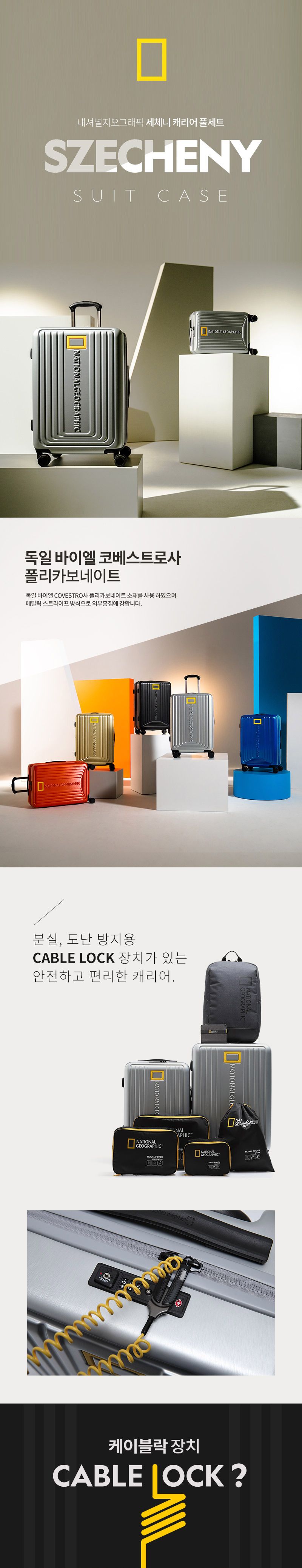 내셔널지오그래픽 세체니 캐리어 set