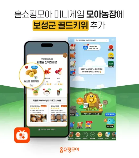 홈쇼핑모아, 앱 내 미니게임 모아농장에 보성군 키위 추가 