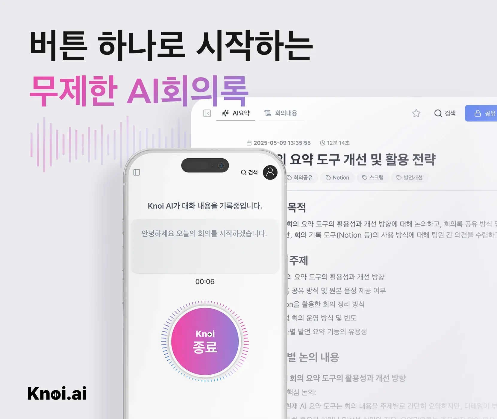 버즈니, AI회의록 Knoi 베타 출시