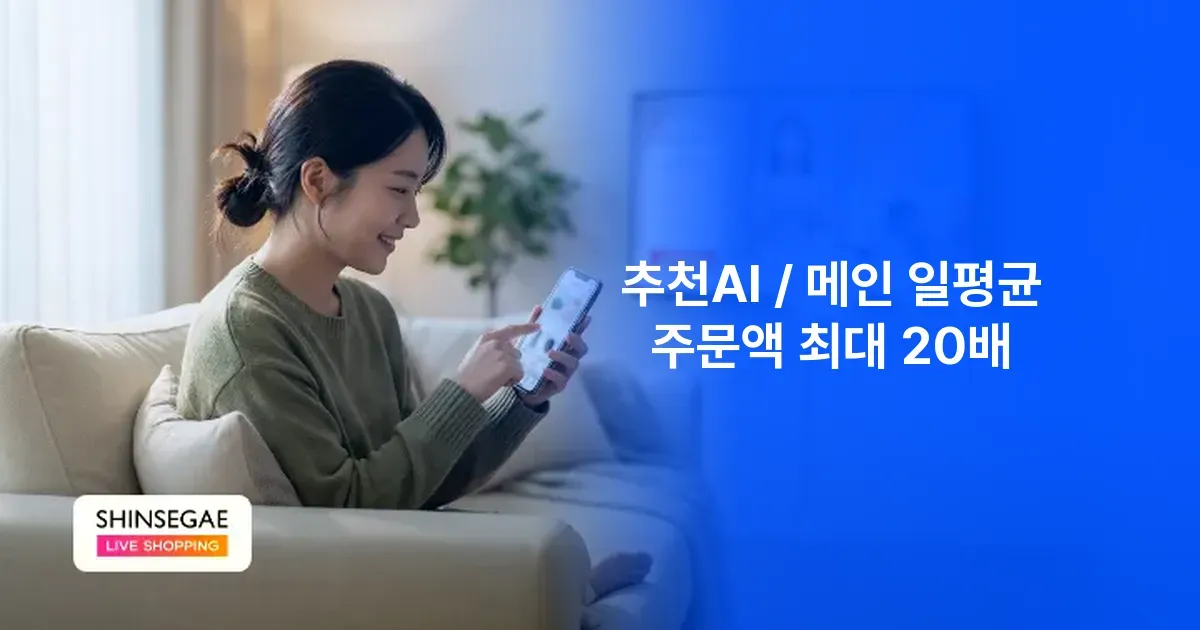 추천 자리를 줄여도 주문액이 늘 수 있을까? 