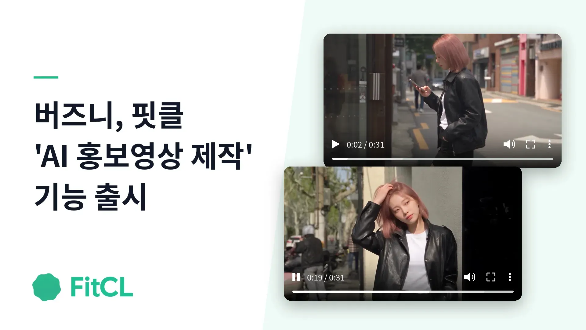 버즈니, 핏클 'AI 홍보영상 제작' 기능 출시