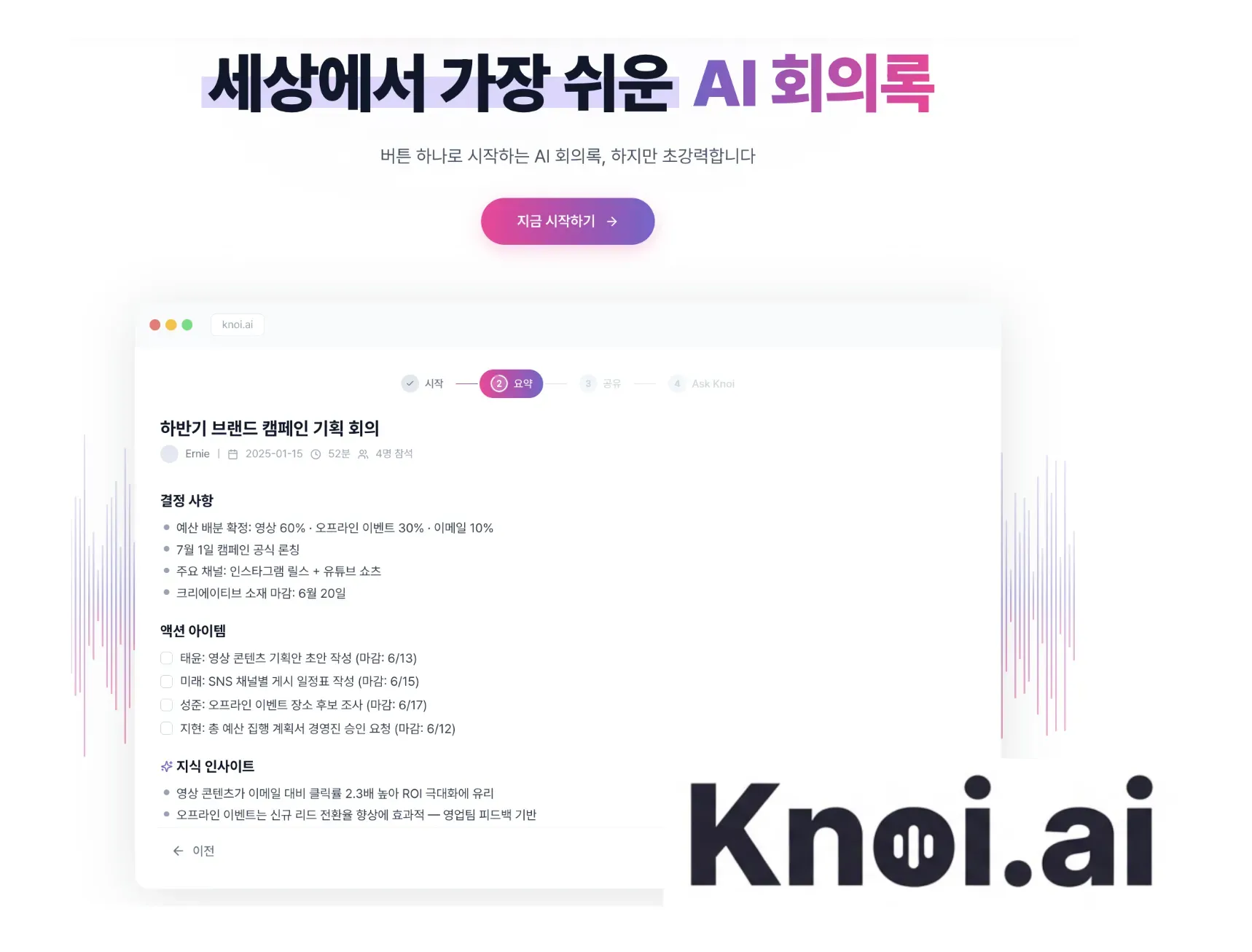 버즈니, 회계법인 창천에 AI 회의록 '노이' 공급 계약 체결