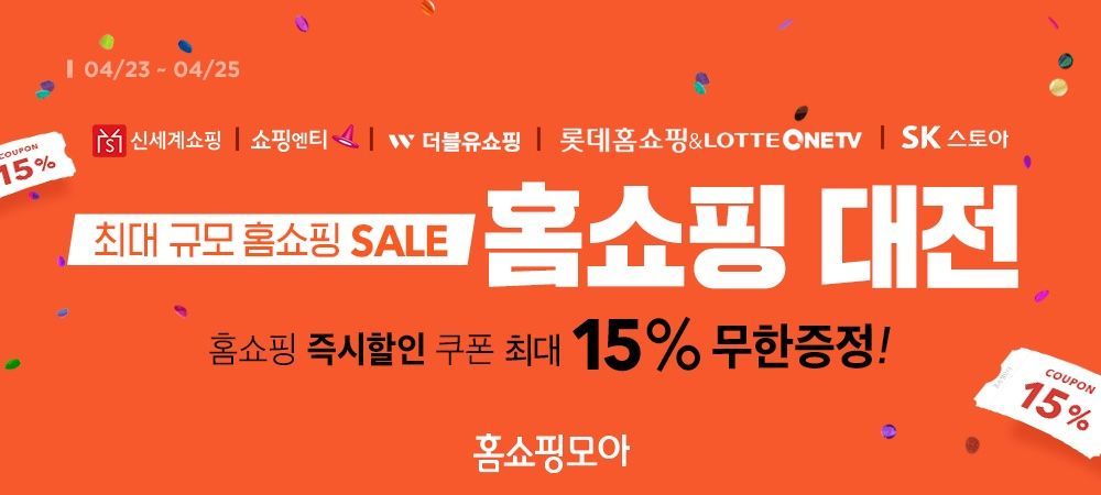 홈쇼핑모아, 홈쇼핑⋅T커머스 6개 채널 최대 15% 할인