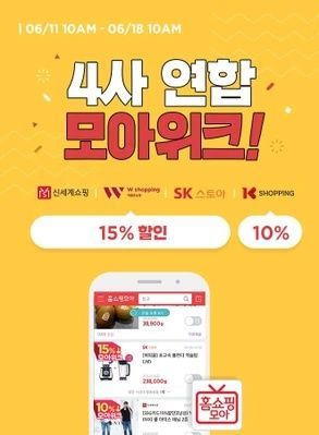 홈쇼핑모아, T커머스 4개 채널 최대 15% 할인 ‘모아위크’ 진행