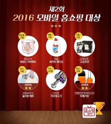 홈쇼핑모아, 모바일 홈쇼핑 올해의 상품 발표