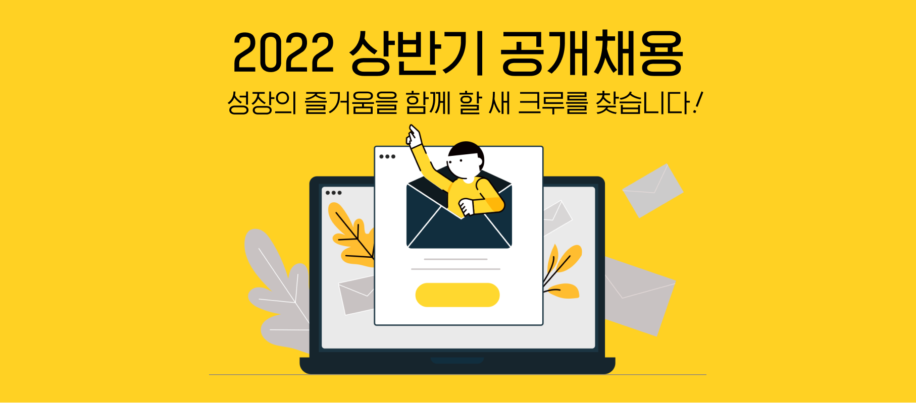 버즈니, 2022 상반기 공개 채용