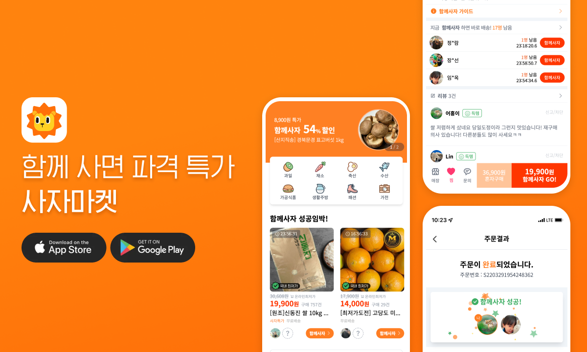 버즈니, C2M 공동구매 플랫폼 '사자마켓' 론칭