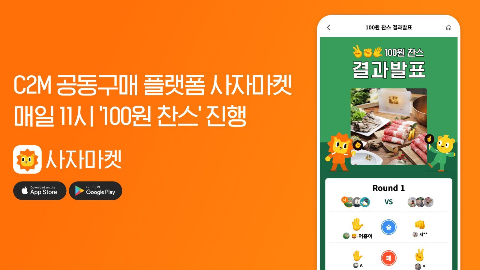 C2M 공동구매 플랫폼 사자마켓, 매일 오전 11시 '100원 찬스' 진행