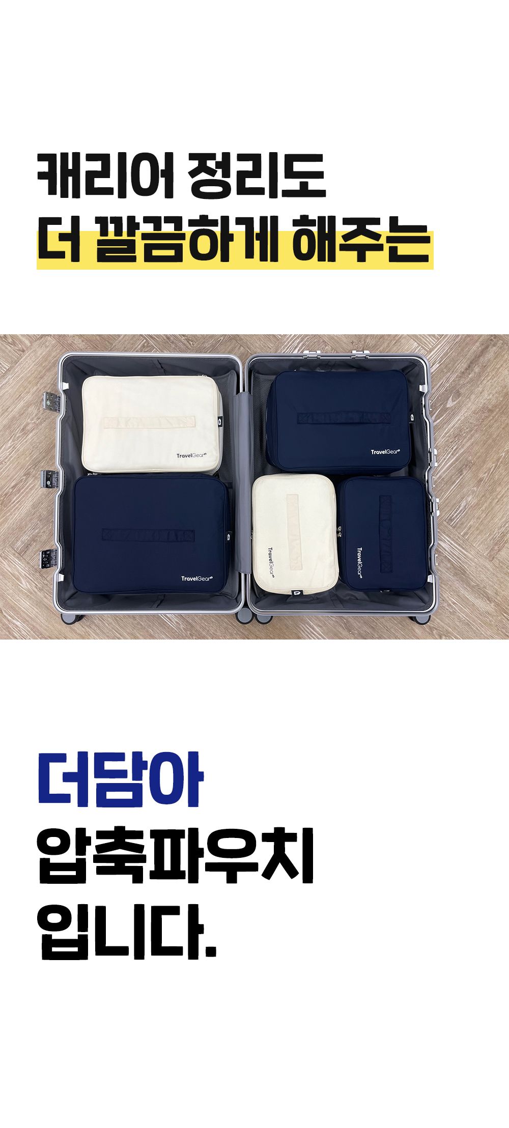 [캐리어28형 더블세트]트래블기어 압축파우치 10종 (S2+S2+L2+L2+XL2)