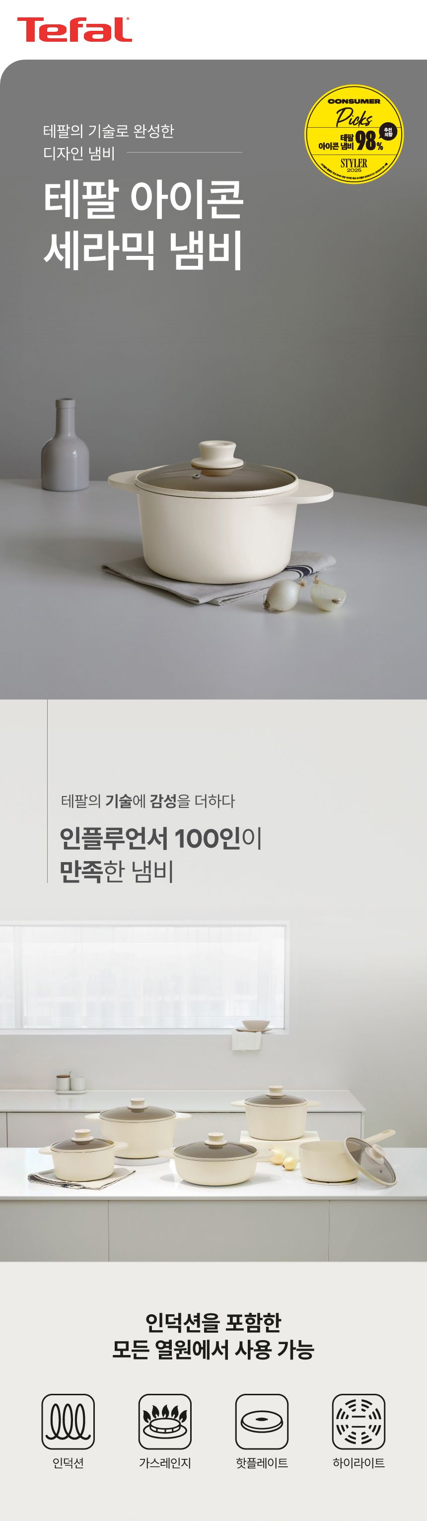 인덕션 주물 아이콘 오트밀크 편수 양수 전골냄비 곰솥 (택1)